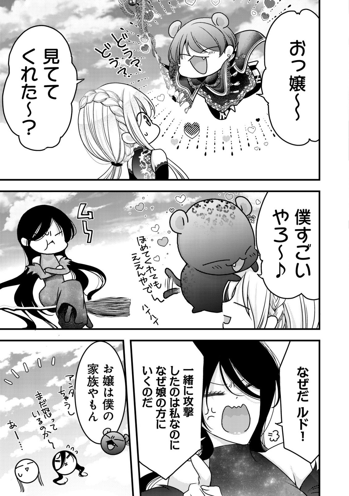 Tensei shita Onna Mafia wa Isekai de Heibon ni Kurashitai - Asashin Ikka no Hakushaku Reijou desu ga, Denshi to Akuma na Danchou ga Tsukimatottekimasu Chapter 33 14ページ