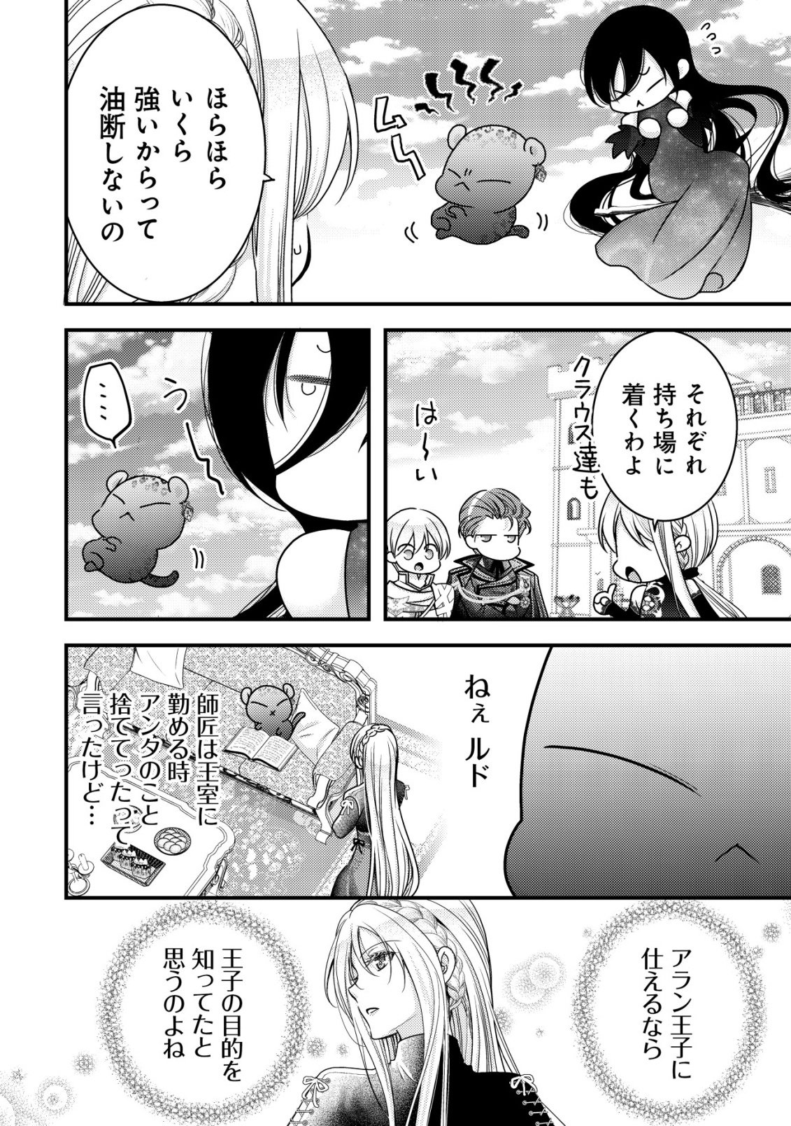 Tensei shita Onna Mafia wa Isekai de Heibon ni Kurashitai - Asashin Ikka no Hakushaku Reijou desu ga, Denshi to Akuma na Danchou ga Tsukimatottekimasu Chapter 33 15ページ