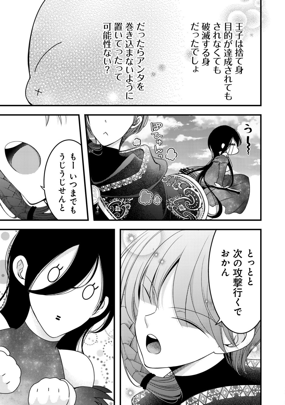 Tensei shita Onna Mafia wa Isekai de Heibon ni Kurashitai - Asashin Ikka no Hakushaku Reijou desu ga, Denshi to Akuma na Danchou ga Tsukimatottekimasu Chapter 33 16ページ