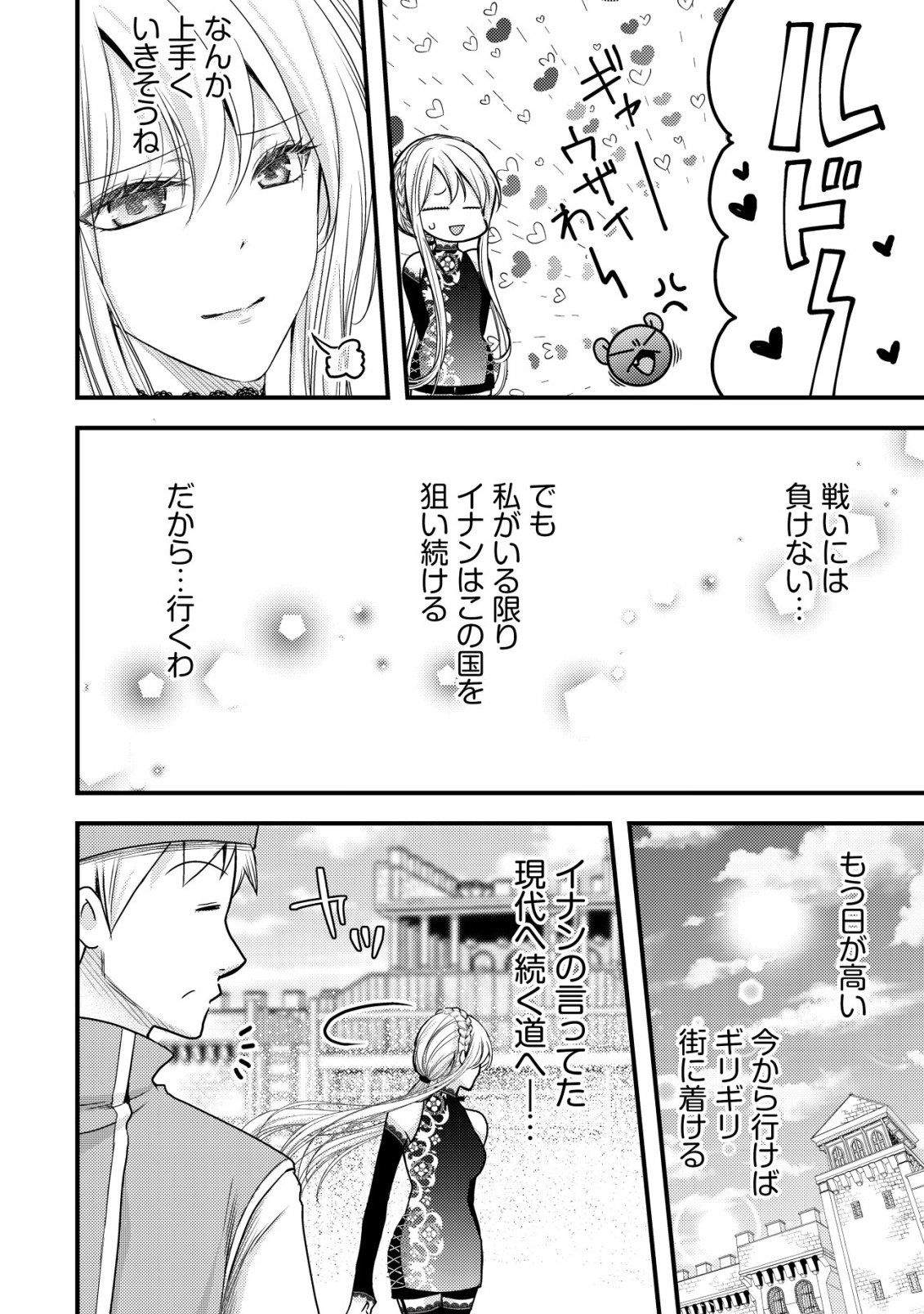 Tensei shita Onna Mafia wa Isekai de Heibon ni Kurashitai - Asashin Ikka no Hakushaku Reijou desu ga, Denshi to Akuma na Danchou ga Tsukimatottekimasu Chapter 33 17ページ