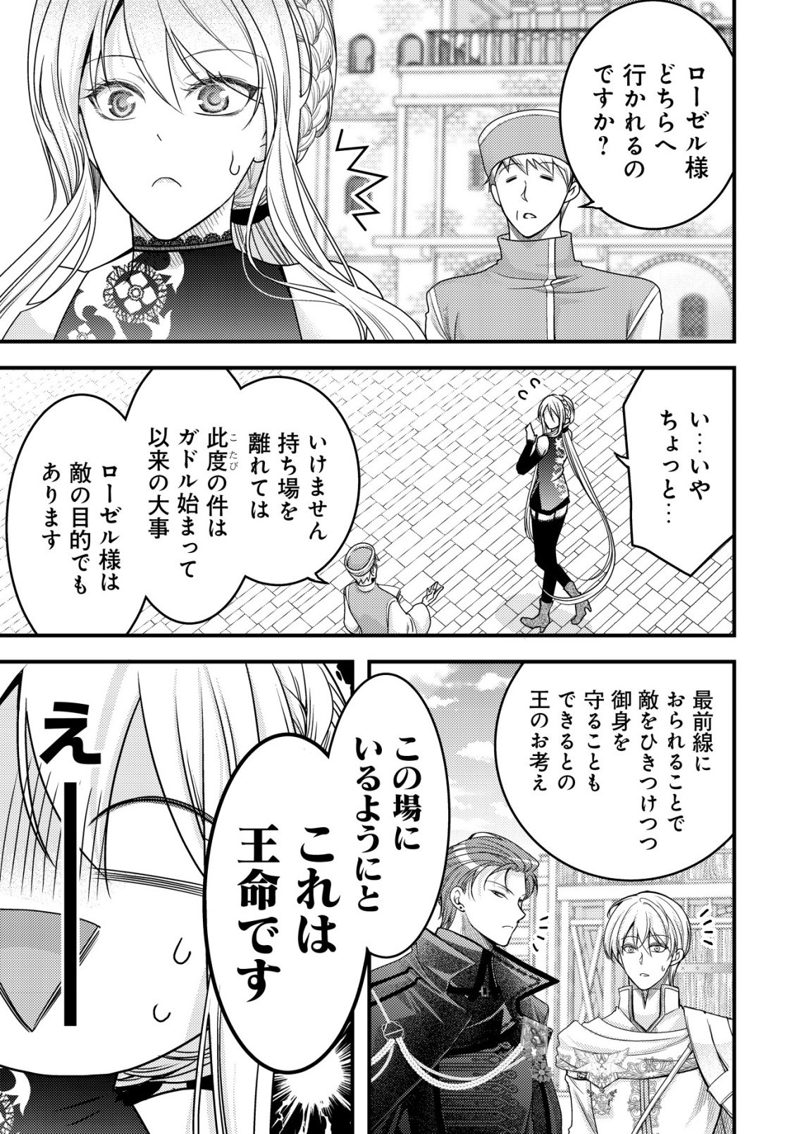 Tensei shita Onna Mafia wa Isekai de Heibon ni Kurashitai - Asashin Ikka no Hakushaku Reijou desu ga, Denshi to Akuma na Danchou ga Tsukimatottekimasu Chapter 33 18ページ