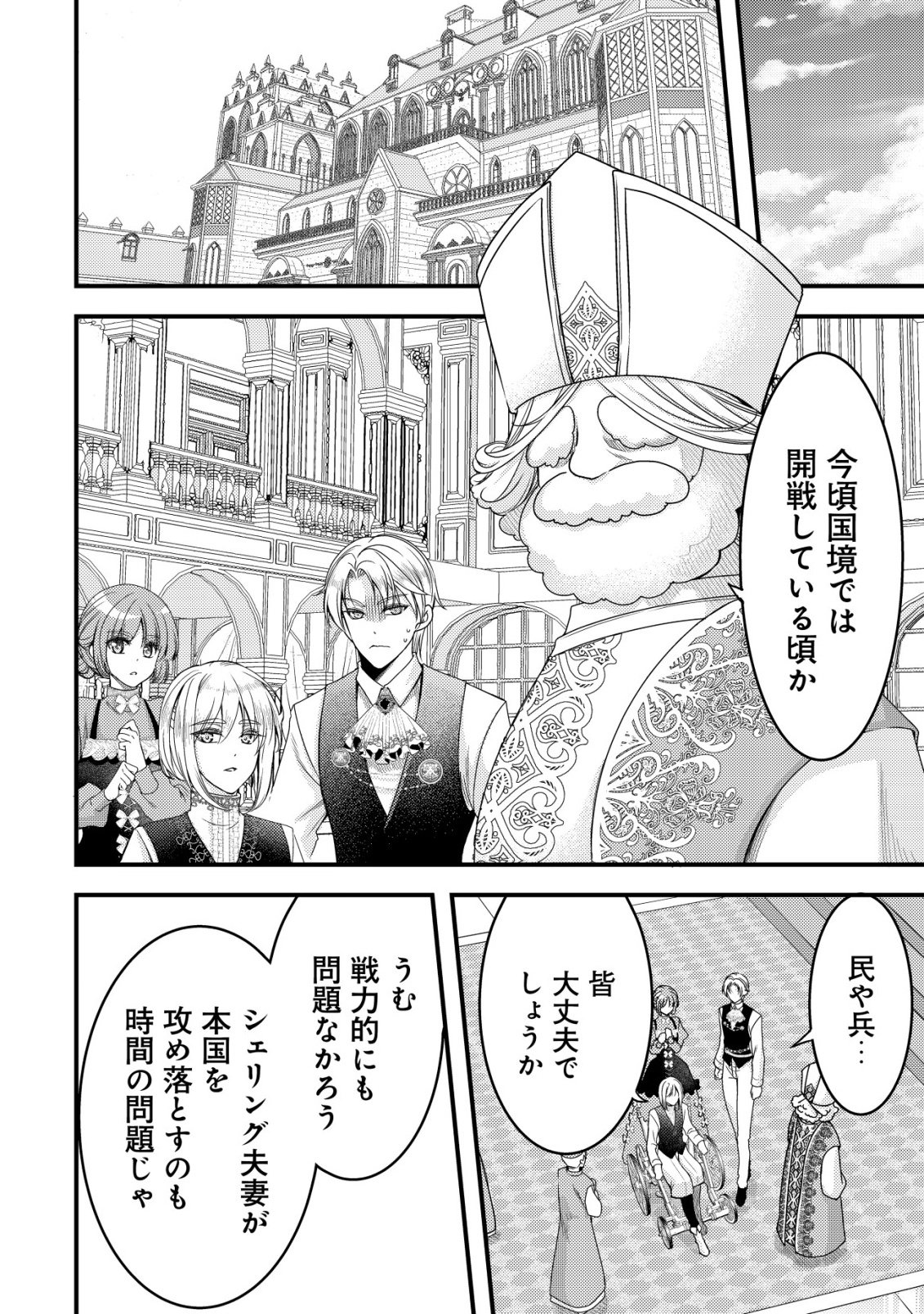 Tensei shita Onna Mafia wa Isekai de Heibon ni Kurashitai - Asashin Ikka no Hakushaku Reijou desu ga, Denshi to Akuma na Danchou ga Tsukimatottekimasu Chapter 33 19ページ