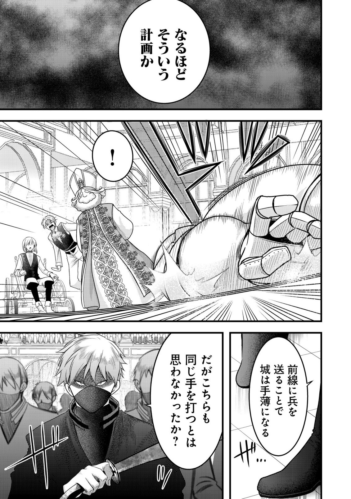 Tensei shita Onna Mafia wa Isekai de Heibon ni Kurashitai - Asashin Ikka no Hakushaku Reijou desu ga, Denshi to Akuma na Danchou ga Tsukimatottekimasu Chapter 33 20ページ