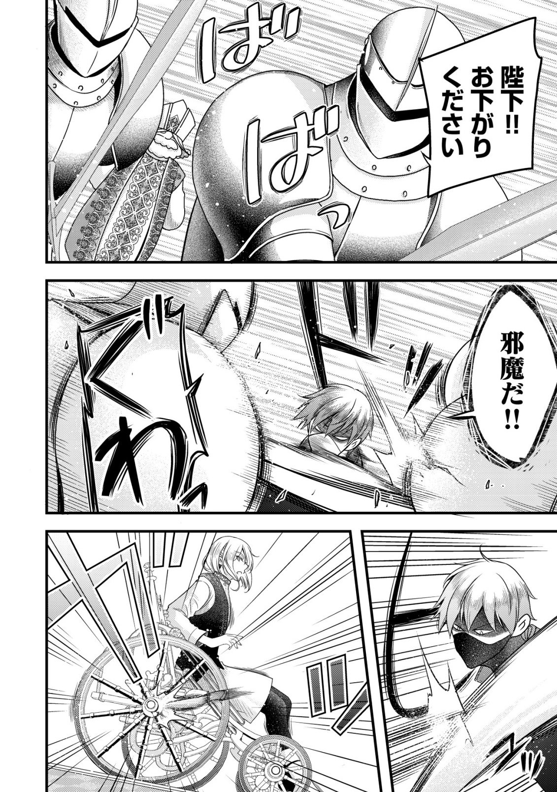 Tensei shita Onna Mafia wa Isekai de Heibon ni Kurashitai - Asashin Ikka no Hakushaku Reijou desu ga, Denshi to Akuma na Danchou ga Tsukimatottekimasu Chapter 33 21ページ