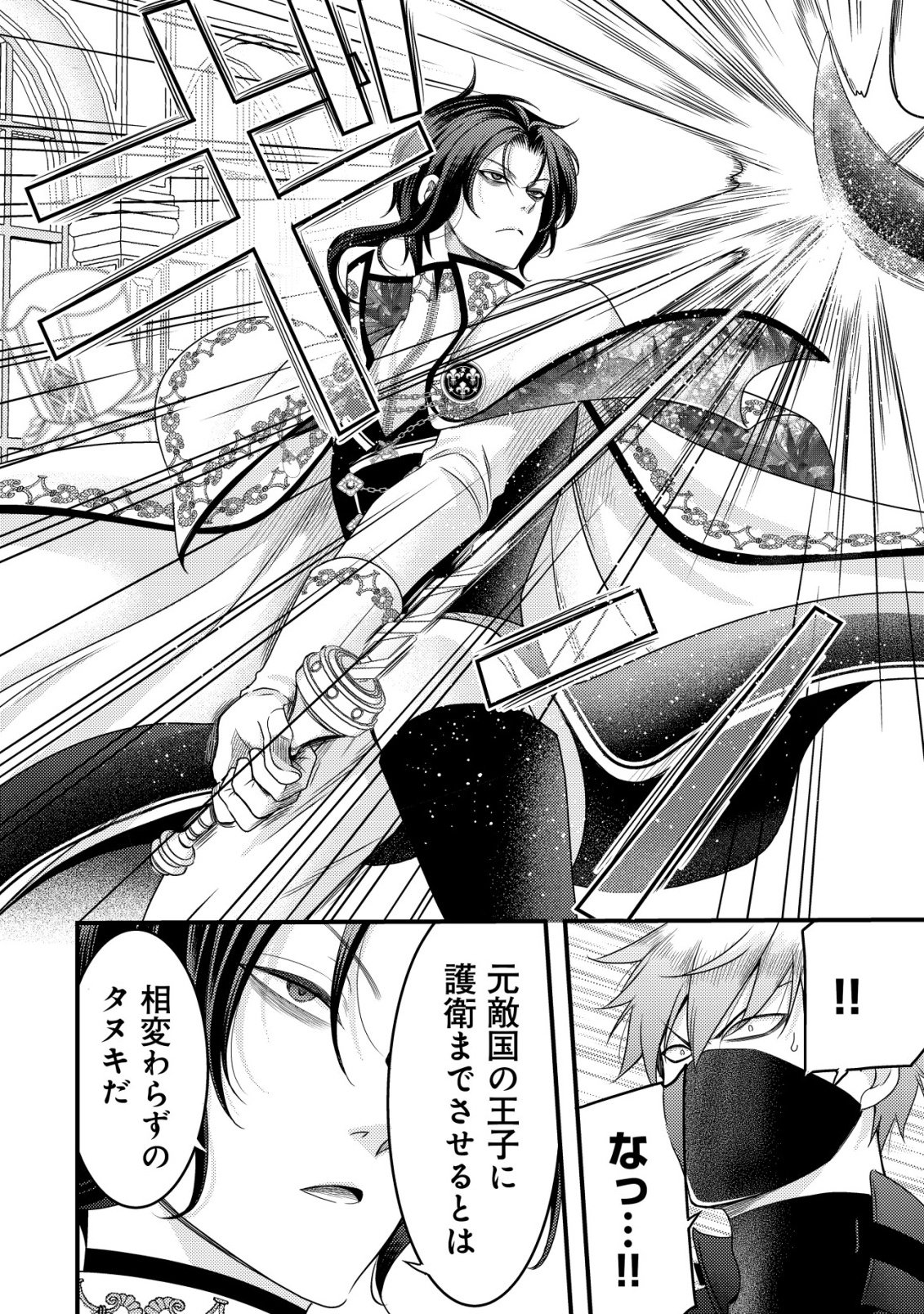 Tensei shita Onna Mafia wa Isekai de Heibon ni Kurashitai - Asashin Ikka no Hakushaku Reijou desu ga, Denshi to Akuma na Danchou ga Tsukimatottekimasu Chapter 33 23ページ