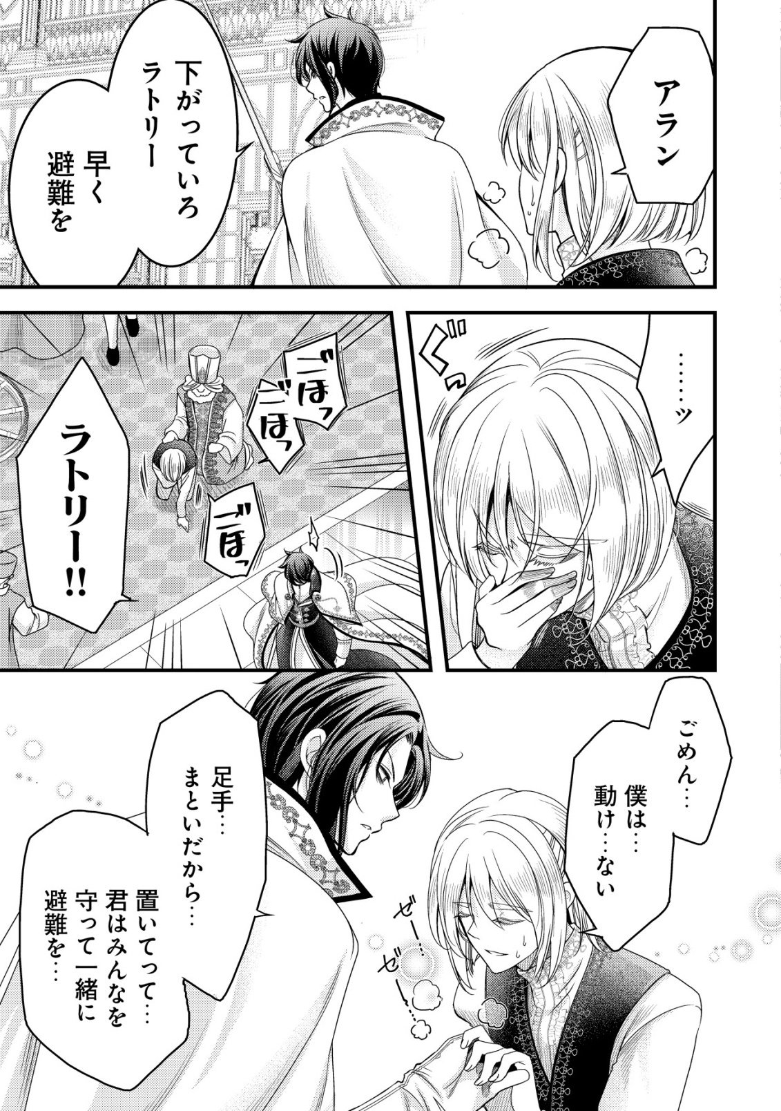 Tensei shita Onna Mafia wa Isekai de Heibon ni Kurashitai - Asashin Ikka no Hakushaku Reijou desu ga, Denshi to Akuma na Danchou ga Tsukimatottekimasu Chapter 33 24ページ