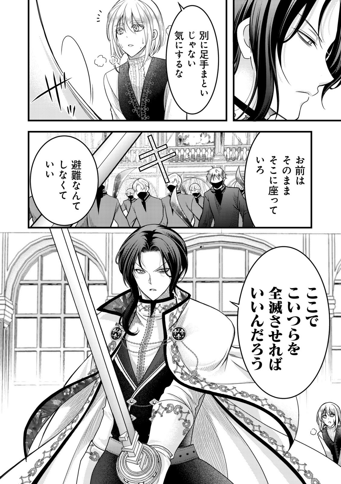 Tensei shita Onna Mafia wa Isekai de Heibon ni Kurashitai - Asashin Ikka no Hakushaku Reijou desu ga, Denshi to Akuma na Danchou ga Tsukimatottekimasu Chapter 33 25ページ