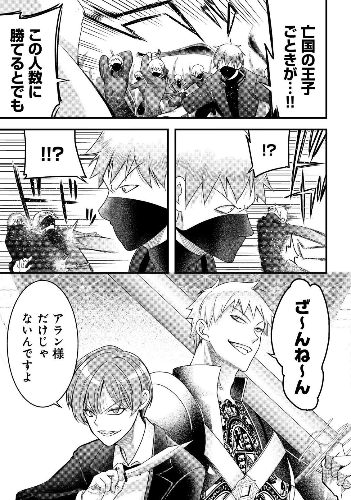 Tensei shita Onna Mafia wa Isekai de Heibon ni Kurashitai - Asashin Ikka no Hakushaku Reijou desu ga, Denshi to Akuma na Danchou ga Tsukimatottekimasu Chapter 33 26ページ
