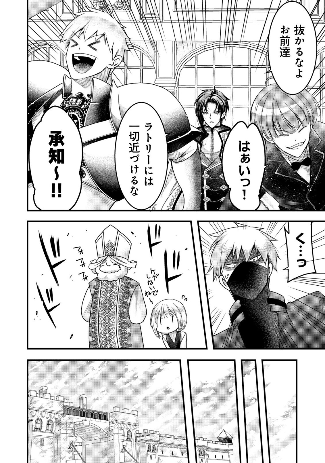 Tensei shita Onna Mafia wa Isekai de Heibon ni Kurashitai - Asashin Ikka no Hakushaku Reijou desu ga, Denshi to Akuma na Danchou ga Tsukimatottekimasu Chapter 33 27ページ