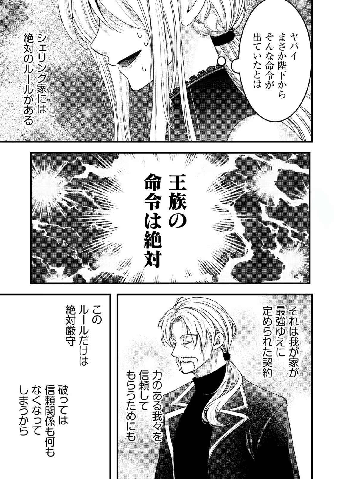 Tensei shita Onna Mafia wa Isekai de Heibon ni Kurashitai - Asashin Ikka no Hakushaku Reijou desu ga, Denshi to Akuma na Danchou ga Tsukimatottekimasu Chapter 33 28ページ