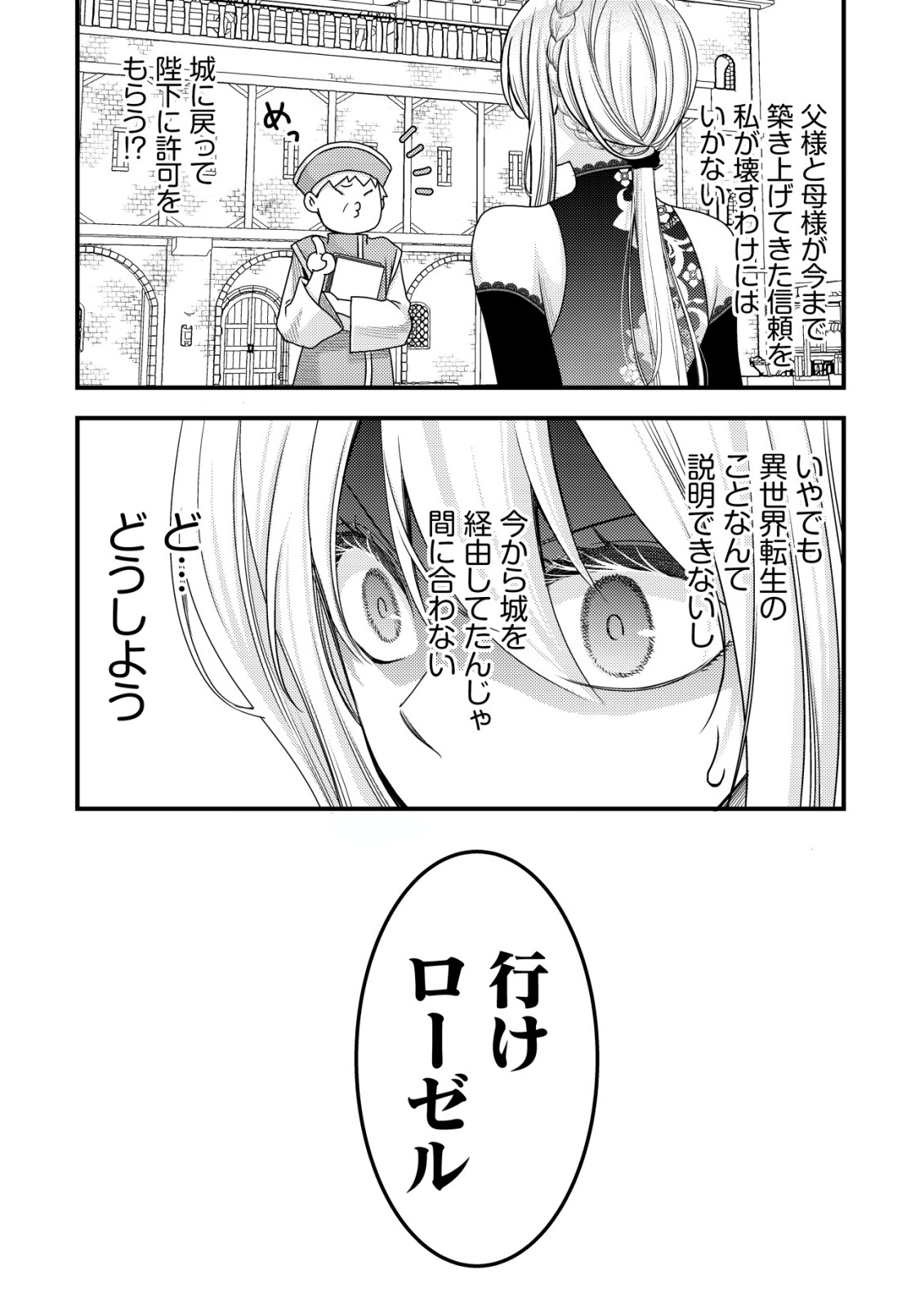 Tensei shita Onna Mafia wa Isekai de Heibon ni Kurashitai - Asashin Ikka no Hakushaku Reijou desu ga, Denshi to Akuma na Danchou ga Tsukimatottekimasu Chapter 33 29ページ