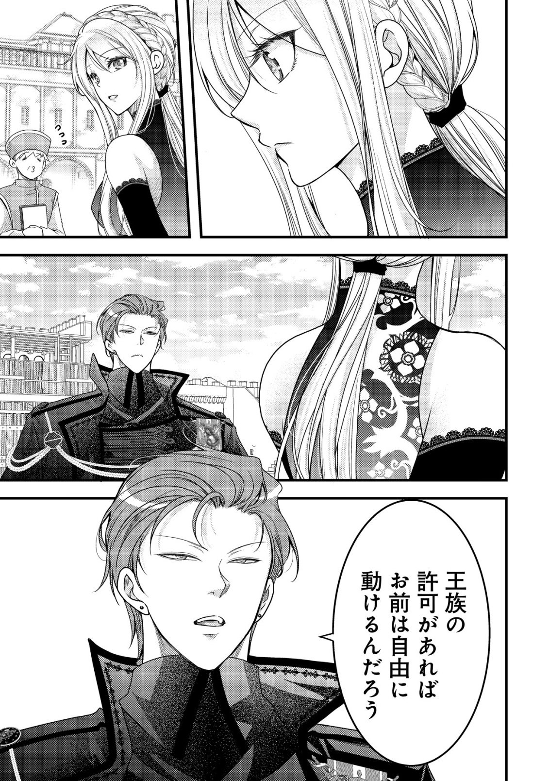 Tensei shita Onna Mafia wa Isekai de Heibon ni Kurashitai - Asashin Ikka no Hakushaku Reijou desu ga, Denshi to Akuma na Danchou ga Tsukimatottekimasu Chapter 33 30ページ