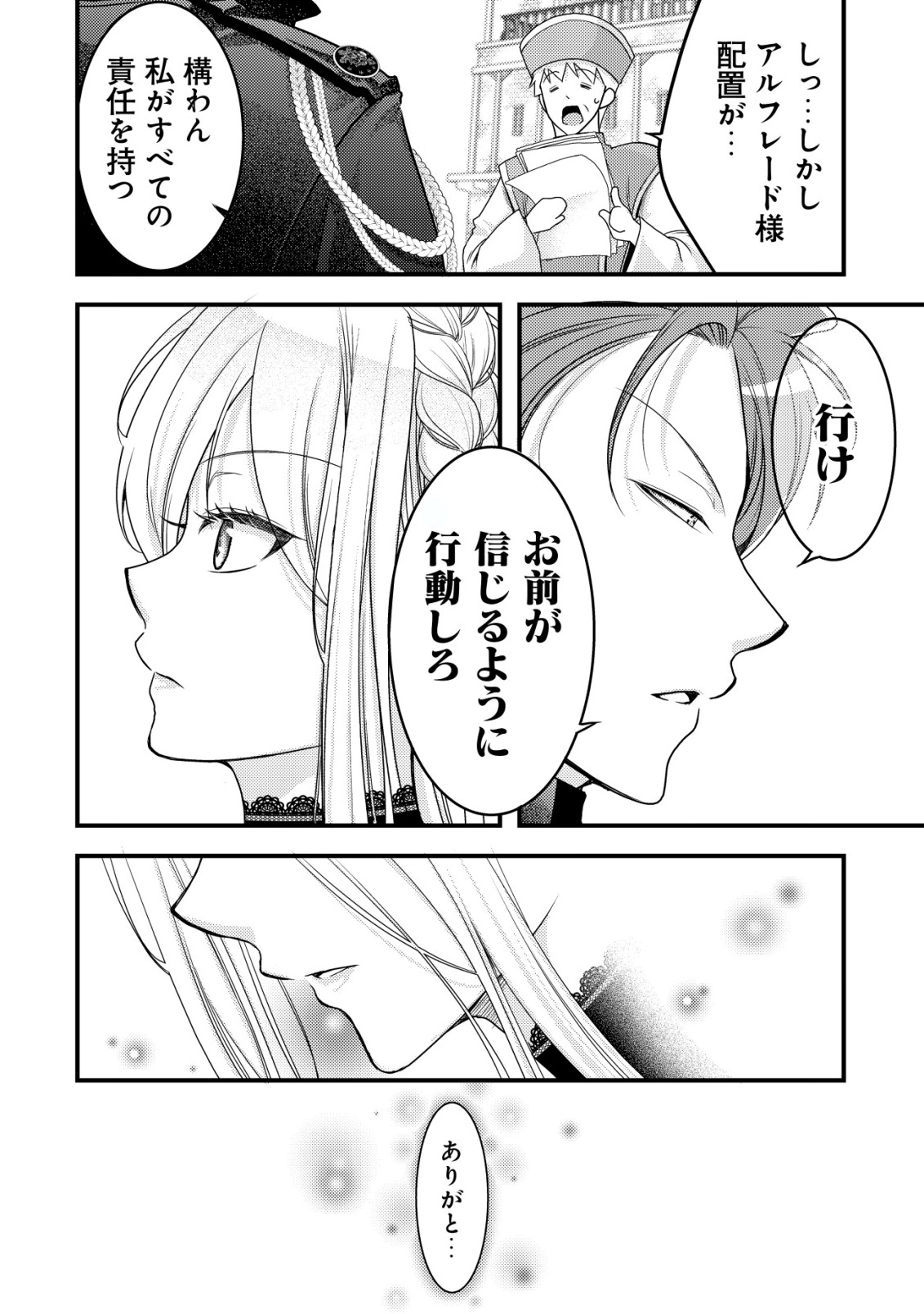 Tensei shita Onna Mafia wa Isekai de Heibon ni Kurashitai - Asashin Ikka no Hakushaku Reijou desu ga, Denshi to Akuma na Danchou ga Tsukimatottekimasu Chapter 33 31ページ