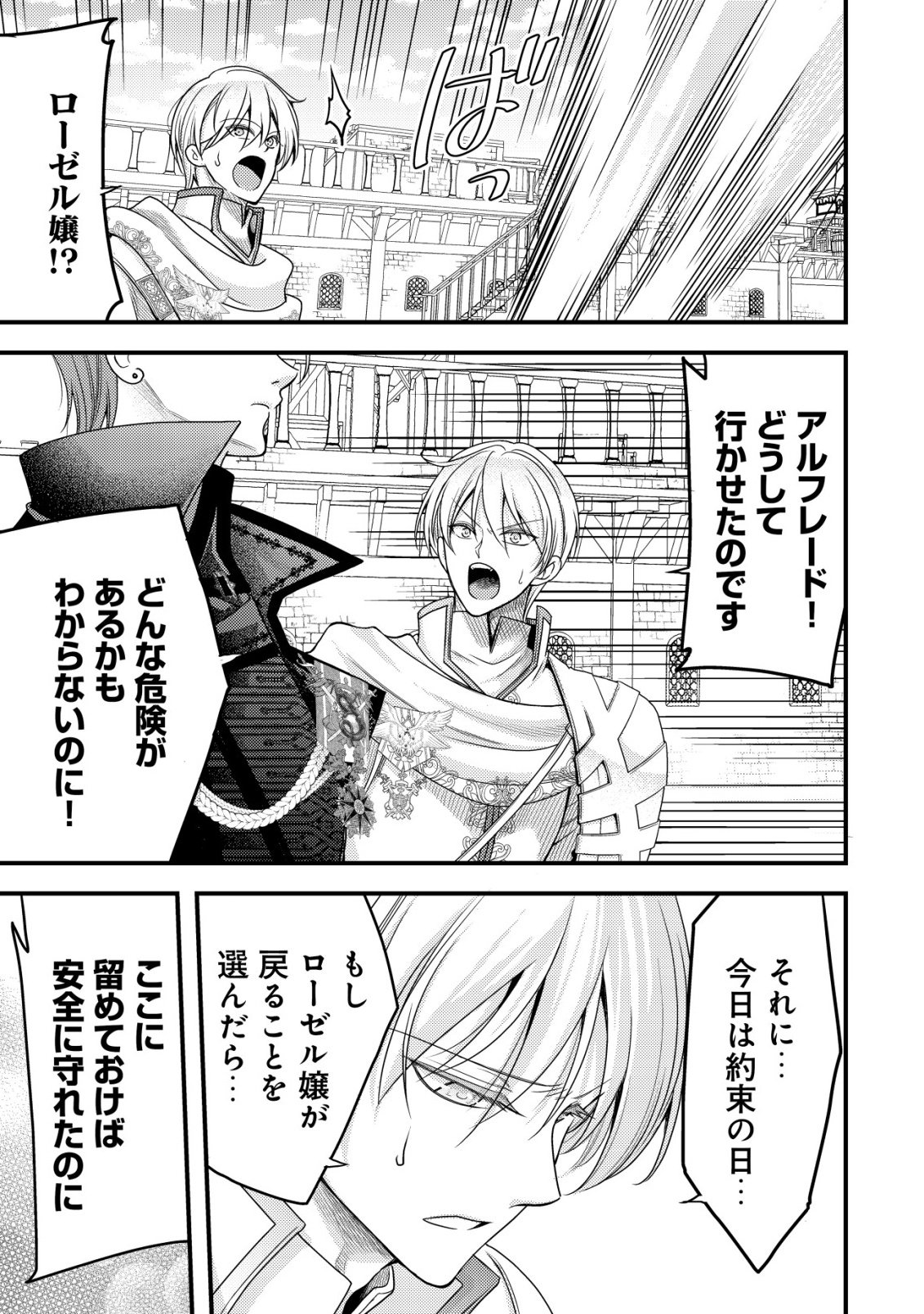 Tensei shita Onna Mafia wa Isekai de Heibon ni Kurashitai - Asashin Ikka no Hakushaku Reijou desu ga, Denshi to Akuma na Danchou ga Tsukimatottekimasu Chapter 33 32ページ