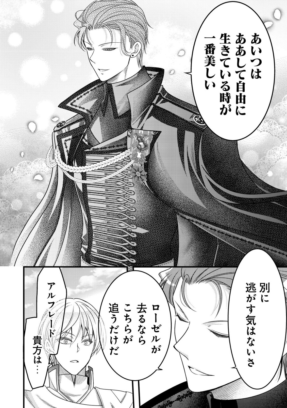 Tensei shita Onna Mafia wa Isekai de Heibon ni Kurashitai - Asashin Ikka no Hakushaku Reijou desu ga, Denshi to Akuma na Danchou ga Tsukimatottekimasu Chapter 33 33ページ