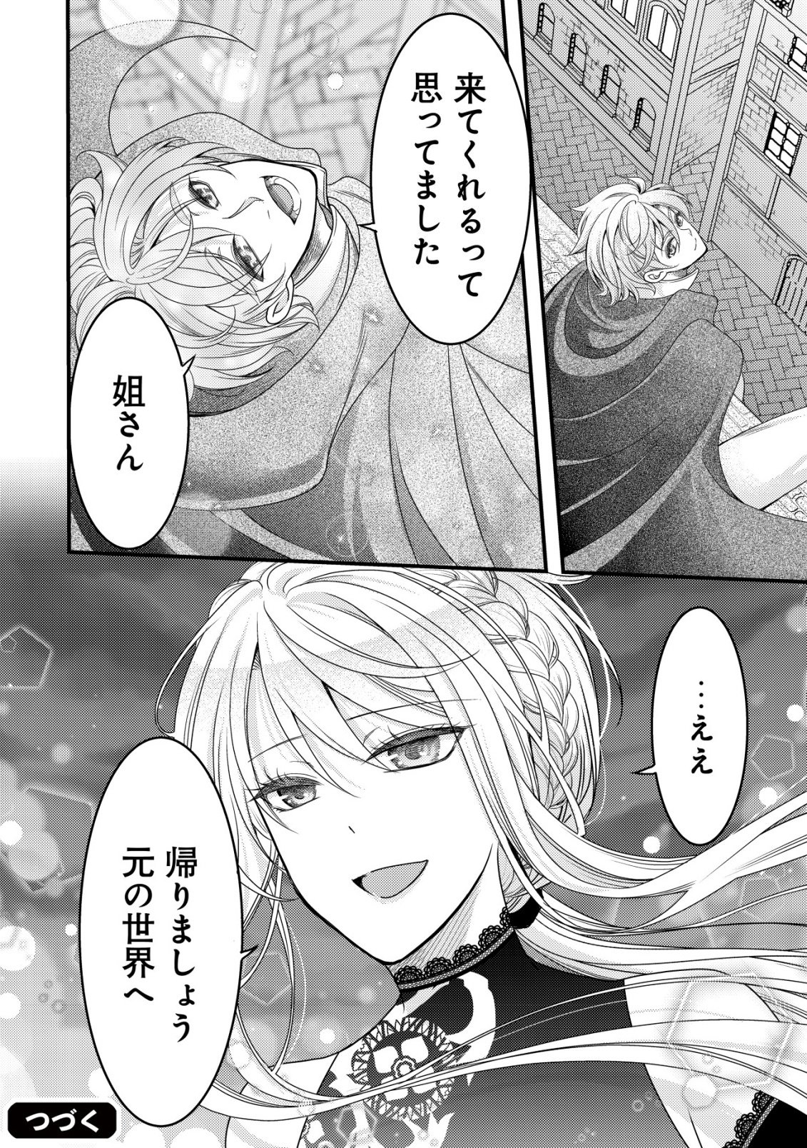 Tensei shita Onna Mafia wa Isekai de Heibon ni Kurashitai - Asashin Ikka no Hakushaku Reijou desu ga, Denshi to Akuma na Danchou ga Tsukimatottekimasu Chapter 33 35ページ