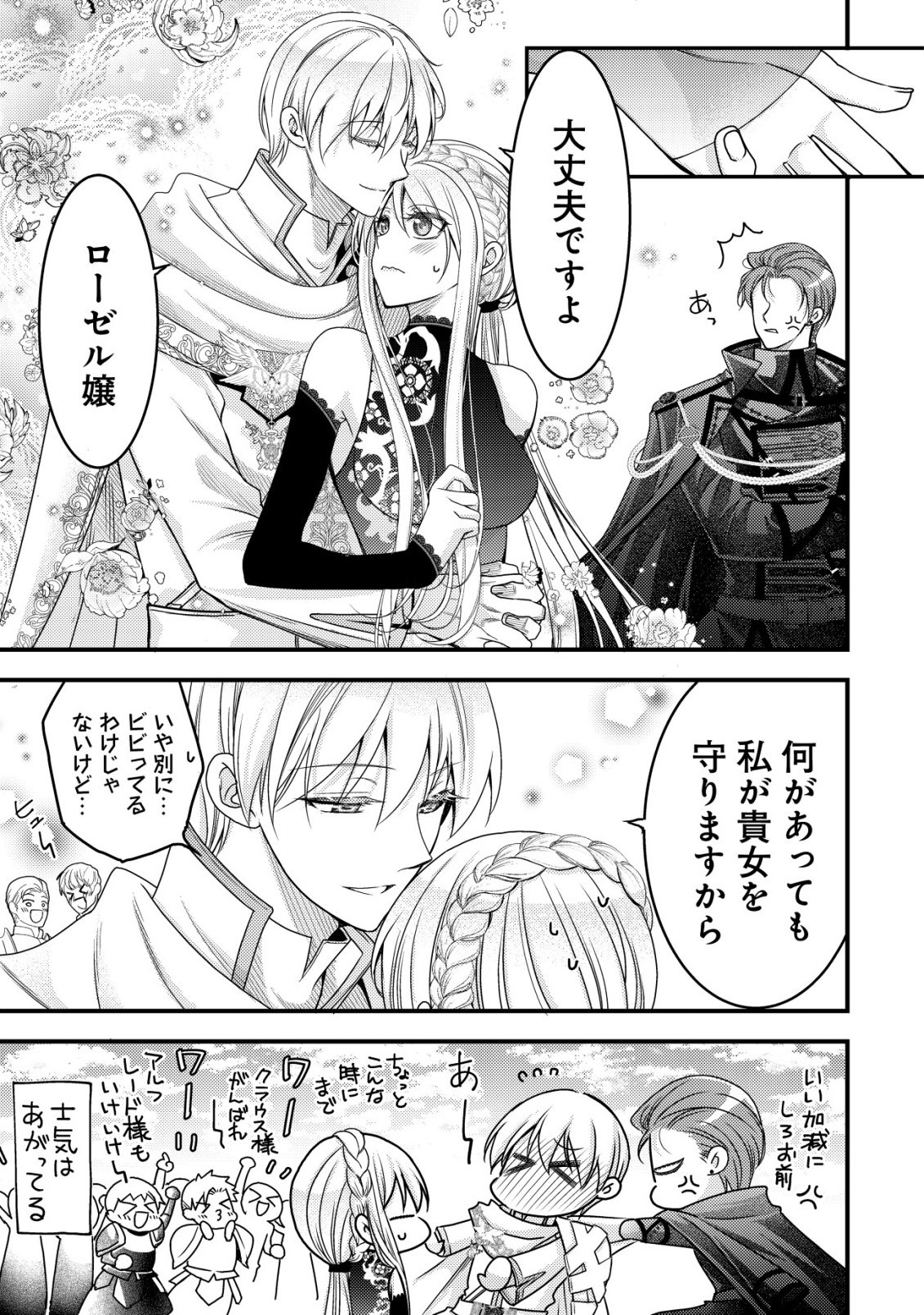 Tensei shita Onna Mafia wa Isekai de Heibon ni Kurashitai - Asashin Ikka no Hakushaku Reijou desu ga, Denshi to Akuma na Danchou ga Tsukimatottekimasu Chapter 33 6ページ