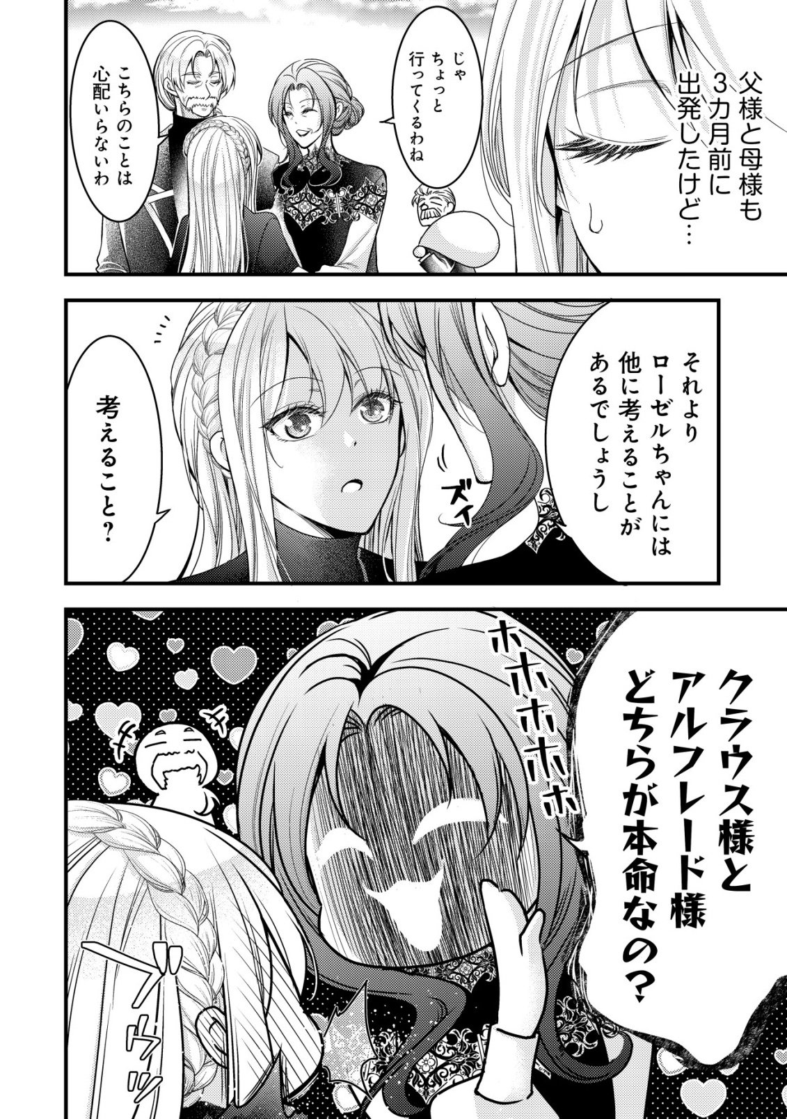 Tensei shita Onna Mafia wa Isekai de Heibon ni Kurashitai - Asashin Ikka no Hakushaku Reijou desu ga, Denshi to Akuma na Danchou ga Tsukimatottekimasu Chapter 33 7ページ