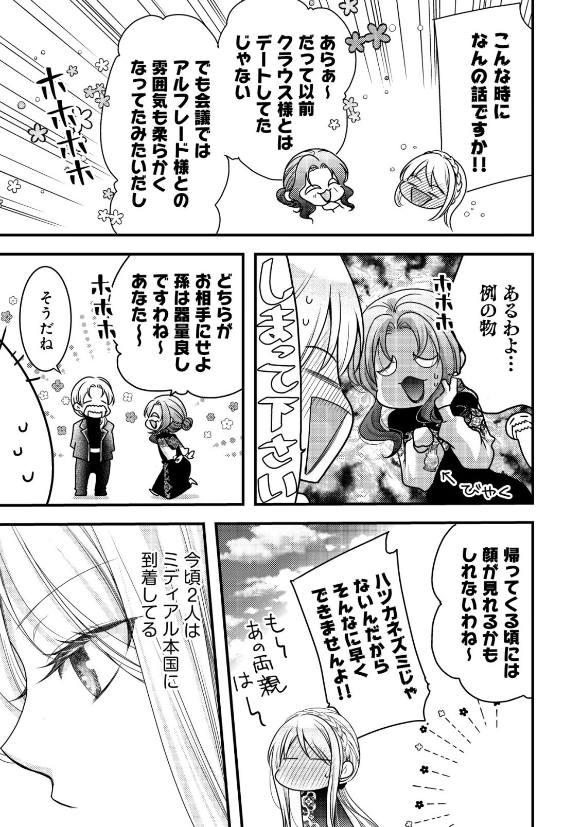 Tensei shita Onna Mafia wa Isekai de Heibon ni Kurashitai - Asashin Ikka no Hakushaku Reijou desu ga, Denshi to Akuma na Danchou ga Tsukimatottekimasu Chapter 33 8ページ