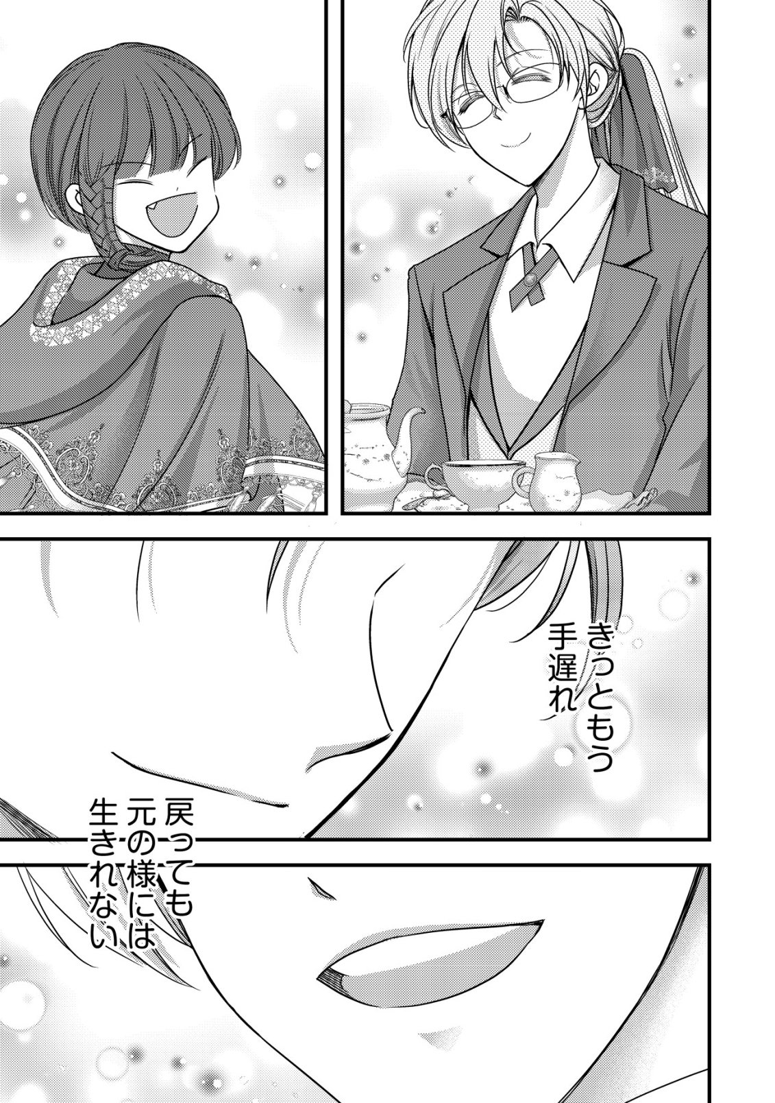 Tensei shita Onna Mafia wa Isekai de Heibon ni Kurashitai - Asashin Ikka no Hakushaku Reijou desu ga, Denshi to Akuma na Danchou ga Tsukimatottekimasu Chapter 34 12ページ