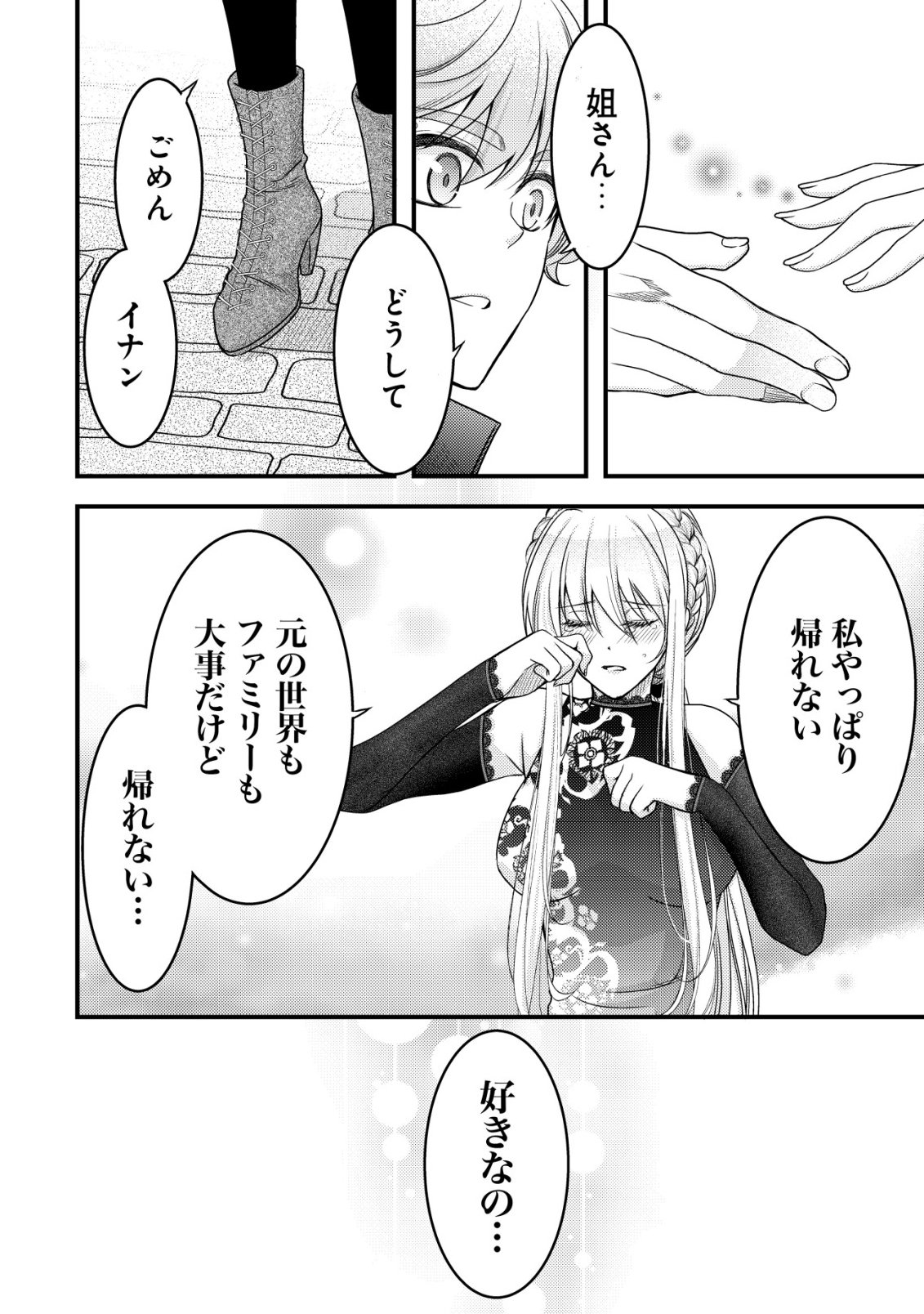 Tensei shita Onna Mafia wa Isekai de Heibon ni Kurashitai - Asashin Ikka no Hakushaku Reijou desu ga, Denshi to Akuma na Danchou ga Tsukimatottekimasu Chapter 34 13ページ