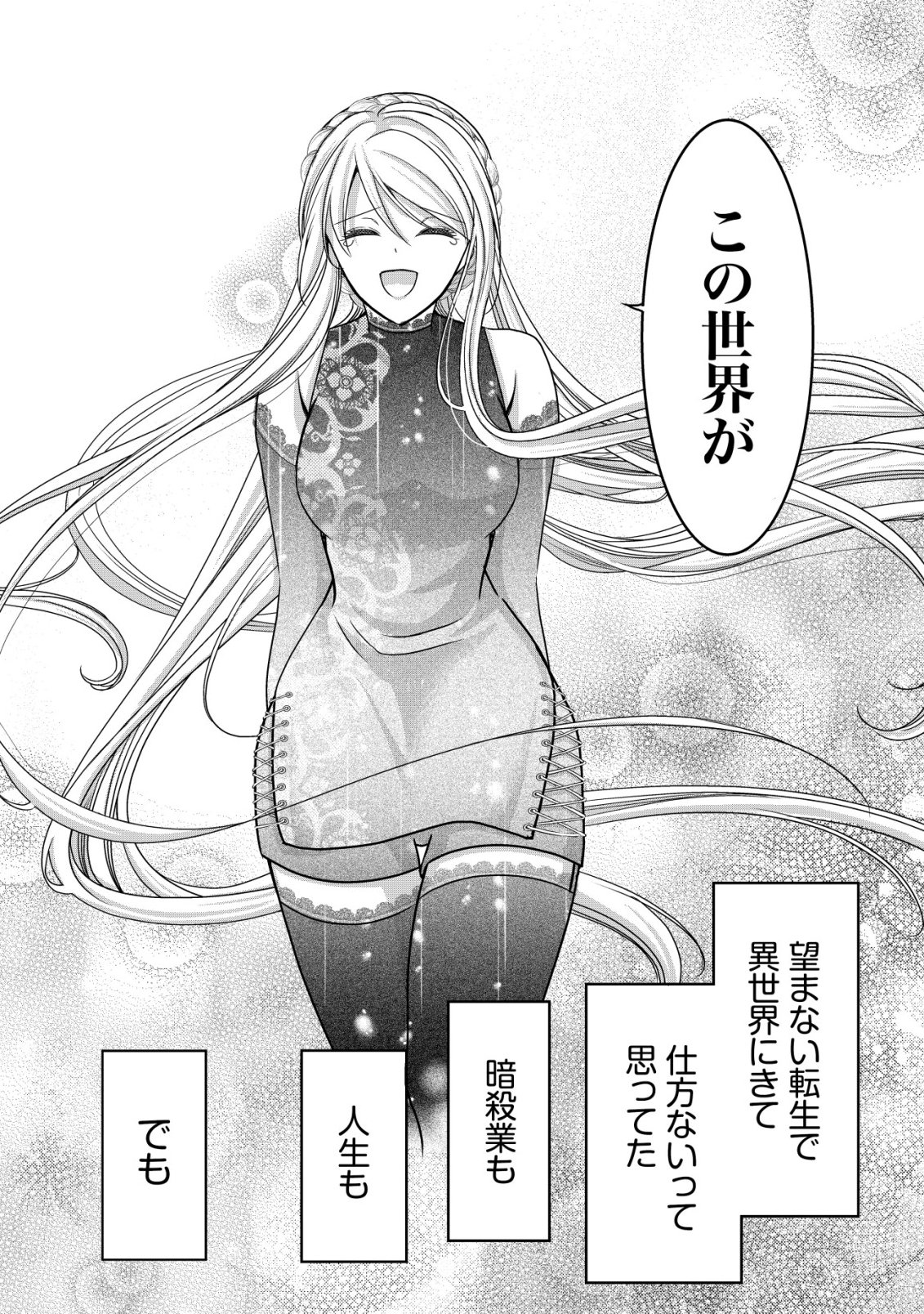 Tensei shita Onna Mafia wa Isekai de Heibon ni Kurashitai - Asashin Ikka no Hakushaku Reijou desu ga, Denshi to Akuma na Danchou ga Tsukimatottekimasu Chapter 34 15ページ