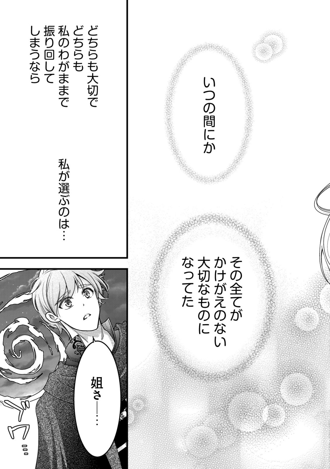 Tensei shita Onna Mafia wa Isekai de Heibon ni Kurashitai - Asashin Ikka no Hakushaku Reijou desu ga, Denshi to Akuma na Danchou ga Tsukimatottekimasu Chapter 34 16ページ