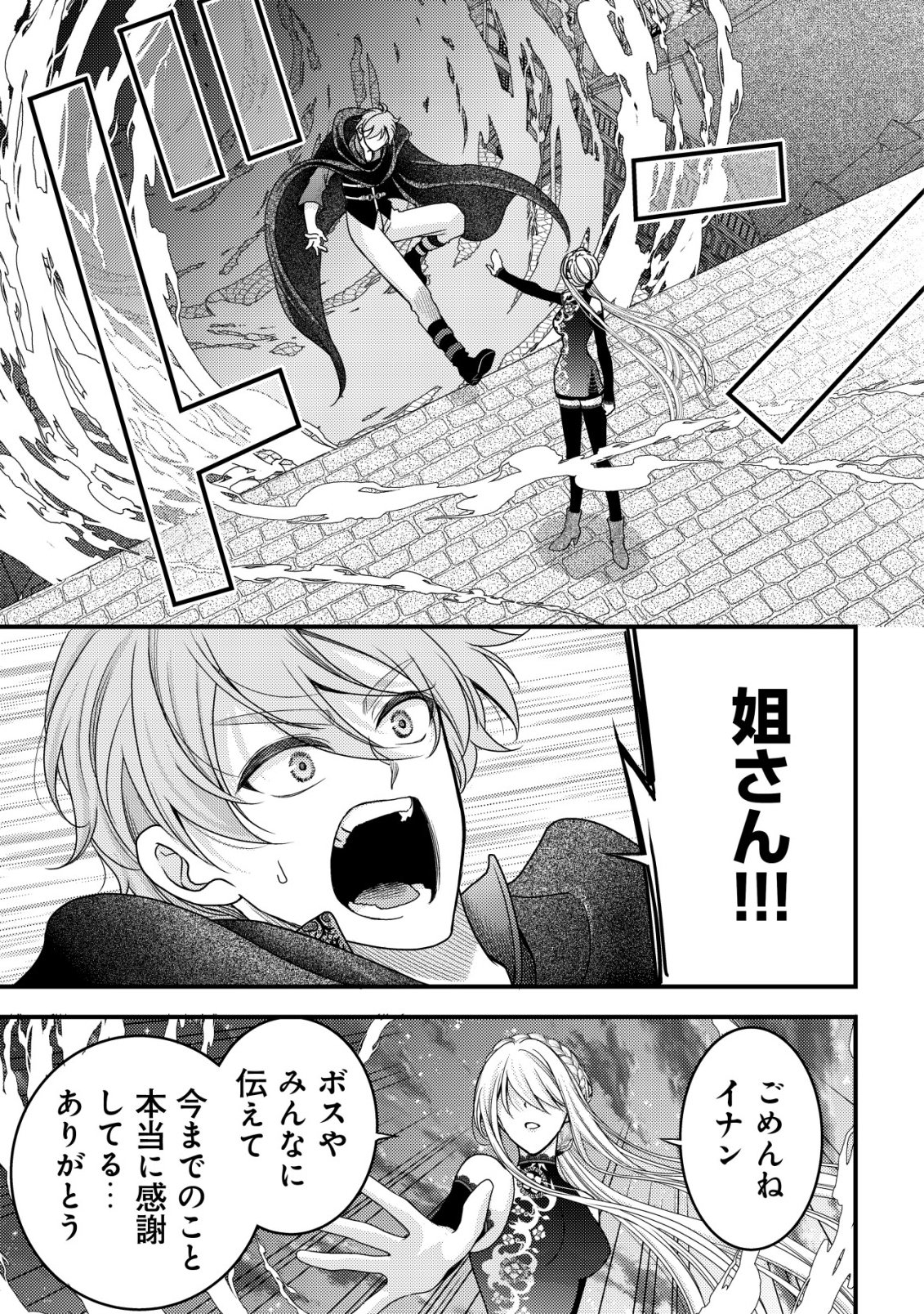 Tensei shita Onna Mafia wa Isekai de Heibon ni Kurashitai - Asashin Ikka no Hakushaku Reijou desu ga, Denshi to Akuma na Danchou ga Tsukimatottekimasu Chapter 34 18ページ