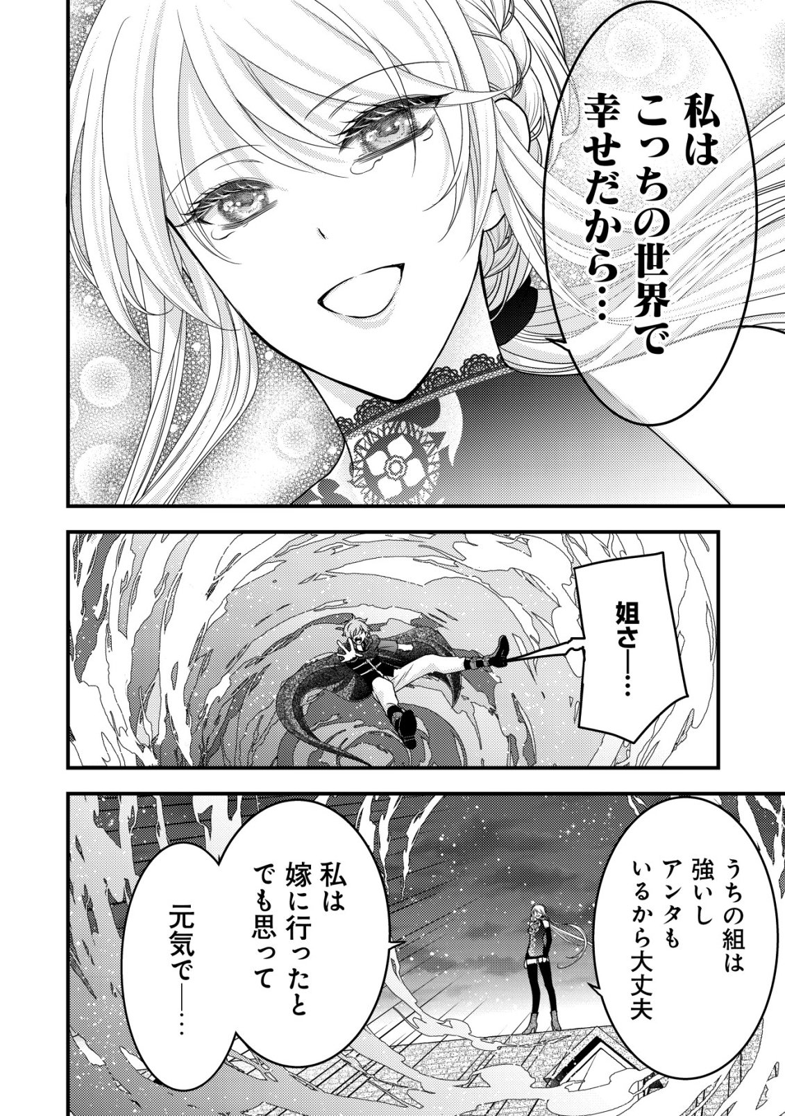 Tensei shita Onna Mafia wa Isekai de Heibon ni Kurashitai - Asashin Ikka no Hakushaku Reijou desu ga, Denshi to Akuma na Danchou ga Tsukimatottekimasu Chapter 34 19ページ