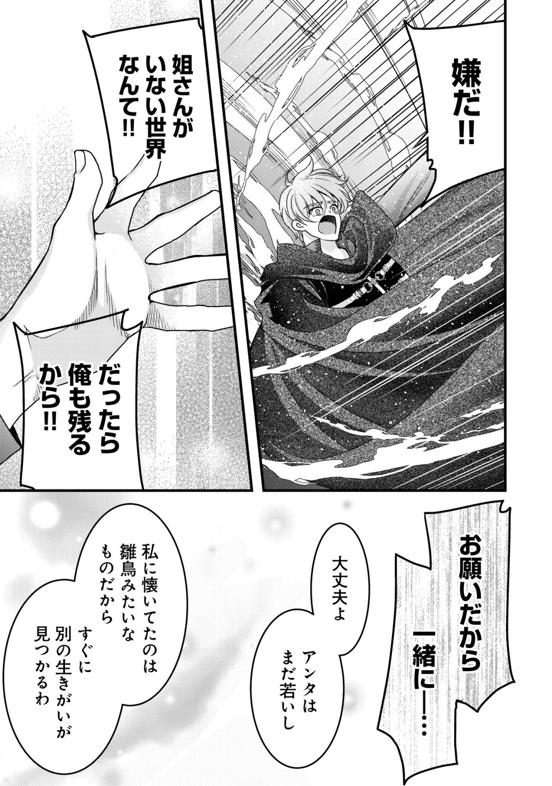 Tensei shita Onna Mafia wa Isekai de Heibon ni Kurashitai - Asashin Ikka no Hakushaku Reijou desu ga, Denshi to Akuma na Danchou ga Tsukimatottekimasu Chapter 34 20ページ
