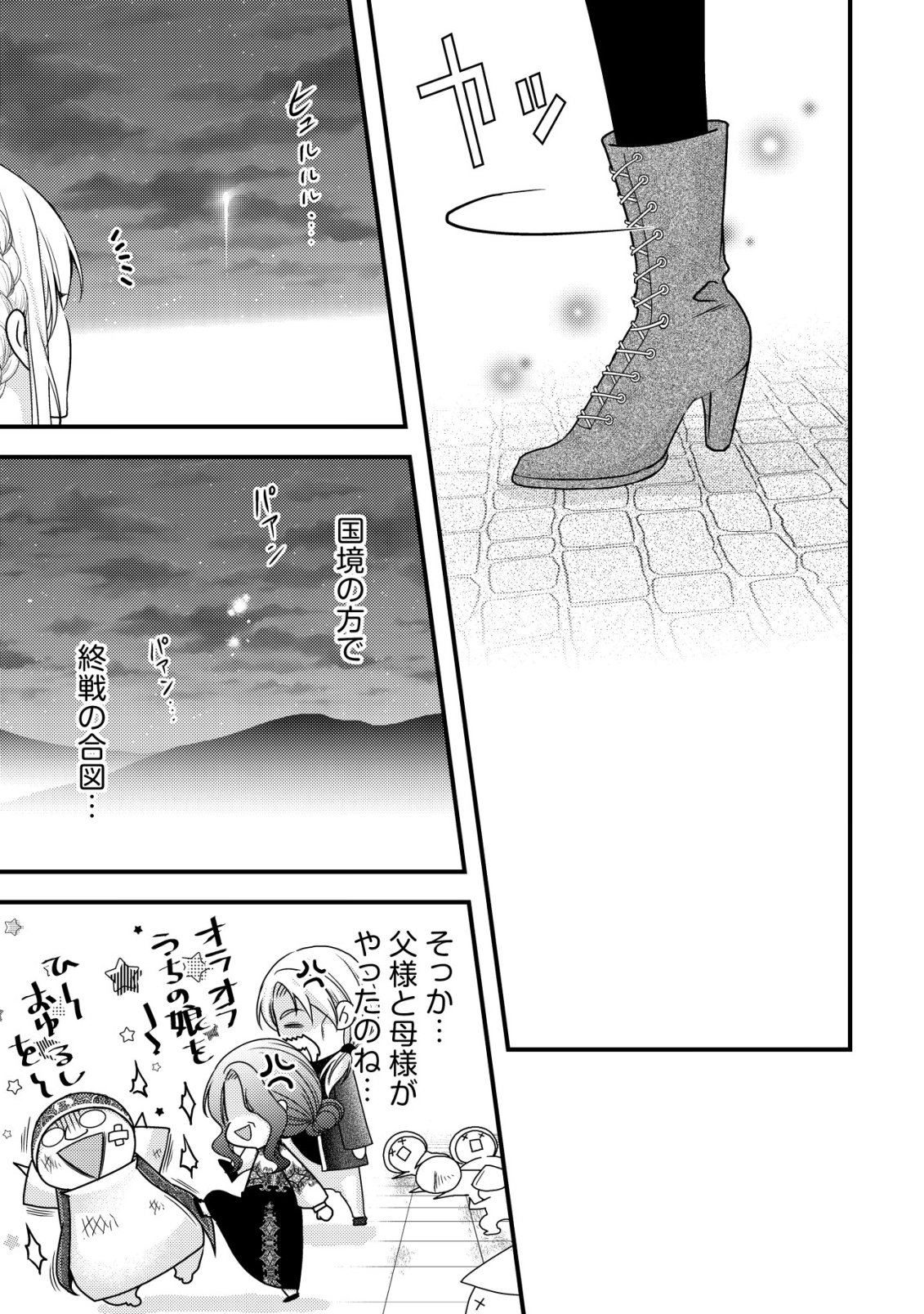 Tensei shita Onna Mafia wa Isekai de Heibon ni Kurashitai - Asashin Ikka no Hakushaku Reijou desu ga, Denshi to Akuma na Danchou ga Tsukimatottekimasu Chapter 34 22ページ