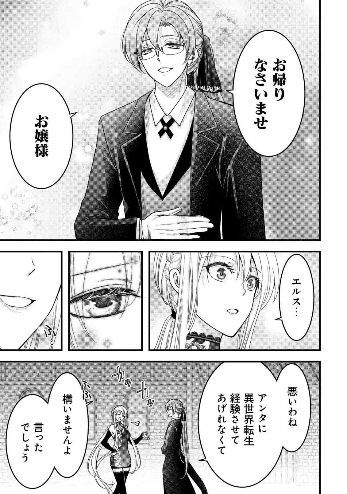 Tensei shita Onna Mafia wa Isekai de Heibon ni Kurashitai - Asashin Ikka no Hakushaku Reijou desu ga, Denshi to Akuma na Danchou ga Tsukimatottekimasu Chapter 34 24ページ