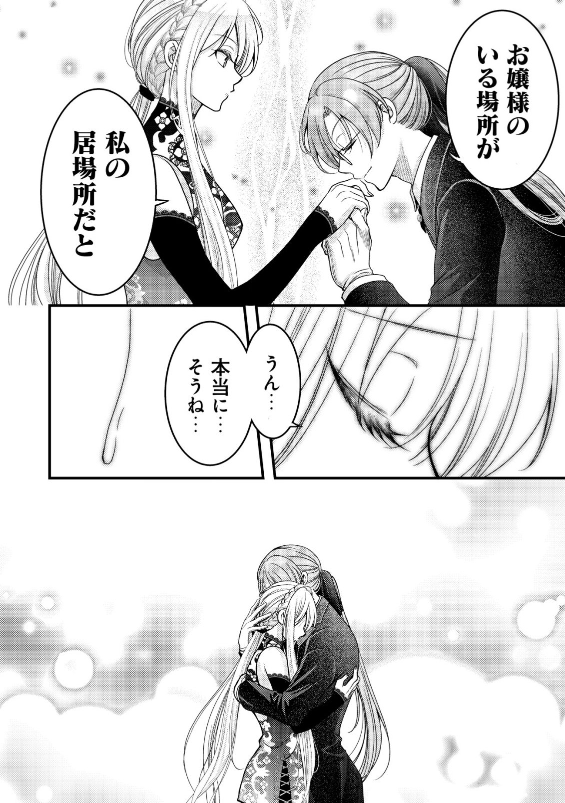 Tensei shita Onna Mafia wa Isekai de Heibon ni Kurashitai - Asashin Ikka no Hakushaku Reijou desu ga, Denshi to Akuma na Danchou ga Tsukimatottekimasu Chapter 34 25ページ