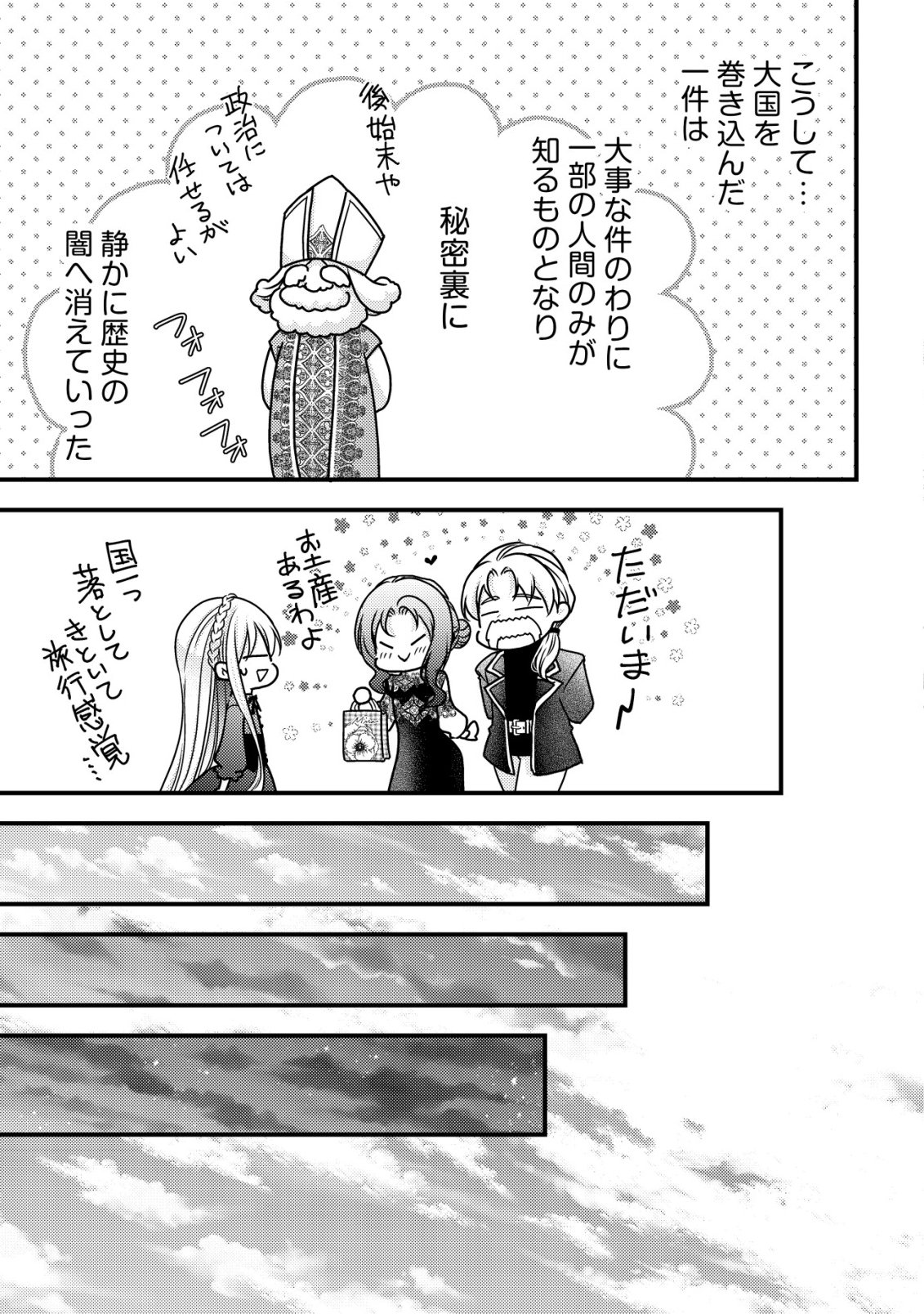 Tensei shita Onna Mafia wa Isekai de Heibon ni Kurashitai - Asashin Ikka no Hakushaku Reijou desu ga, Denshi to Akuma na Danchou ga Tsukimatottekimasu Chapter 34 30ページ
