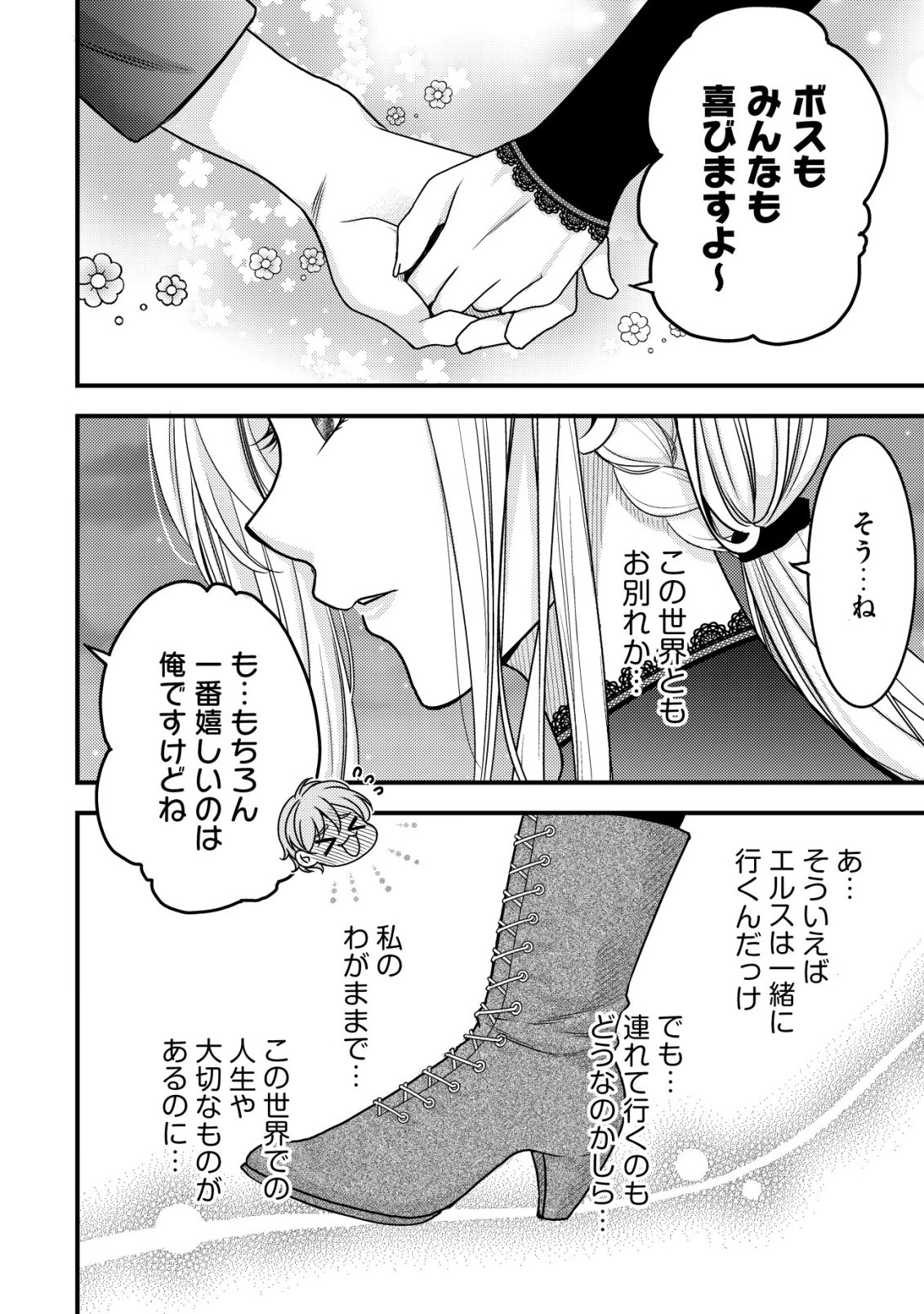 Tensei shita Onna Mafia wa Isekai de Heibon ni Kurashitai - Asashin Ikka no Hakushaku Reijou desu ga, Denshi to Akuma na Danchou ga Tsukimatottekimasu Chapter 34 5ページ