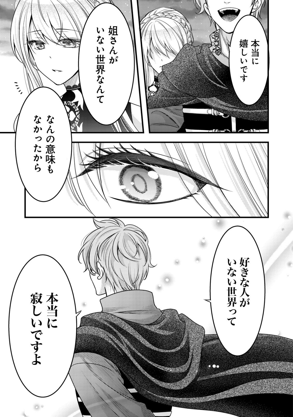 Tensei shita Onna Mafia wa Isekai de Heibon ni Kurashitai - Asashin Ikka no Hakushaku Reijou desu ga, Denshi to Akuma na Danchou ga Tsukimatottekimasu Chapter 34 6ページ