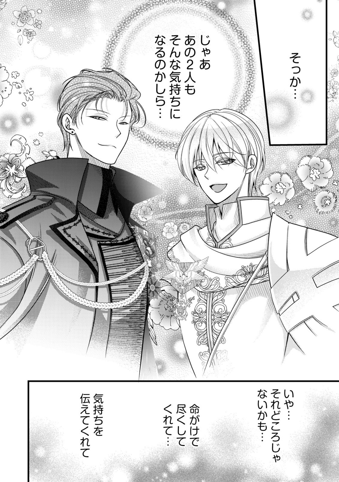 Tensei shita Onna Mafia wa Isekai de Heibon ni Kurashitai - Asashin Ikka no Hakushaku Reijou desu ga, Denshi to Akuma na Danchou ga Tsukimatottekimasu Chapter 34 7ページ