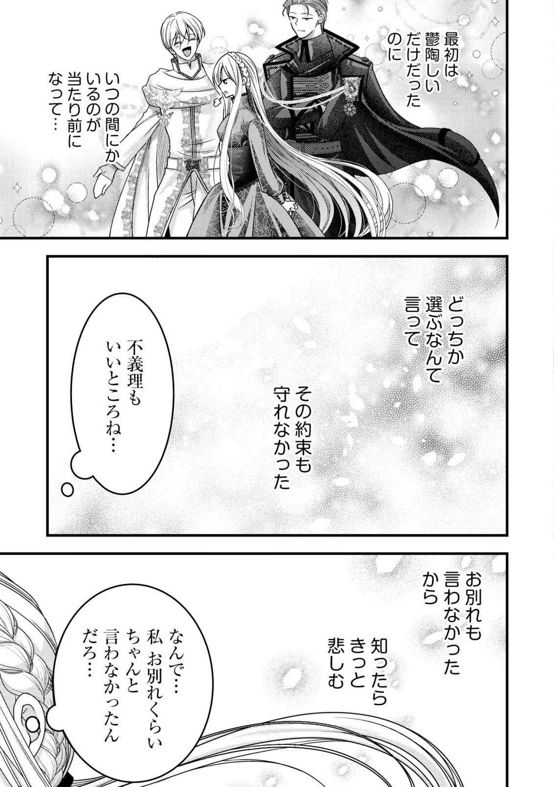 Tensei shita Onna Mafia wa Isekai de Heibon ni Kurashitai - Asashin Ikka no Hakushaku Reijou desu ga, Denshi to Akuma na Danchou ga Tsukimatottekimasu Chapter 34 8ページ