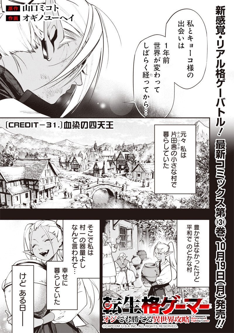 Tenseikaku Gamer Ouji demo Kateru Isekai Kouryaku Chapter 31 1ページ