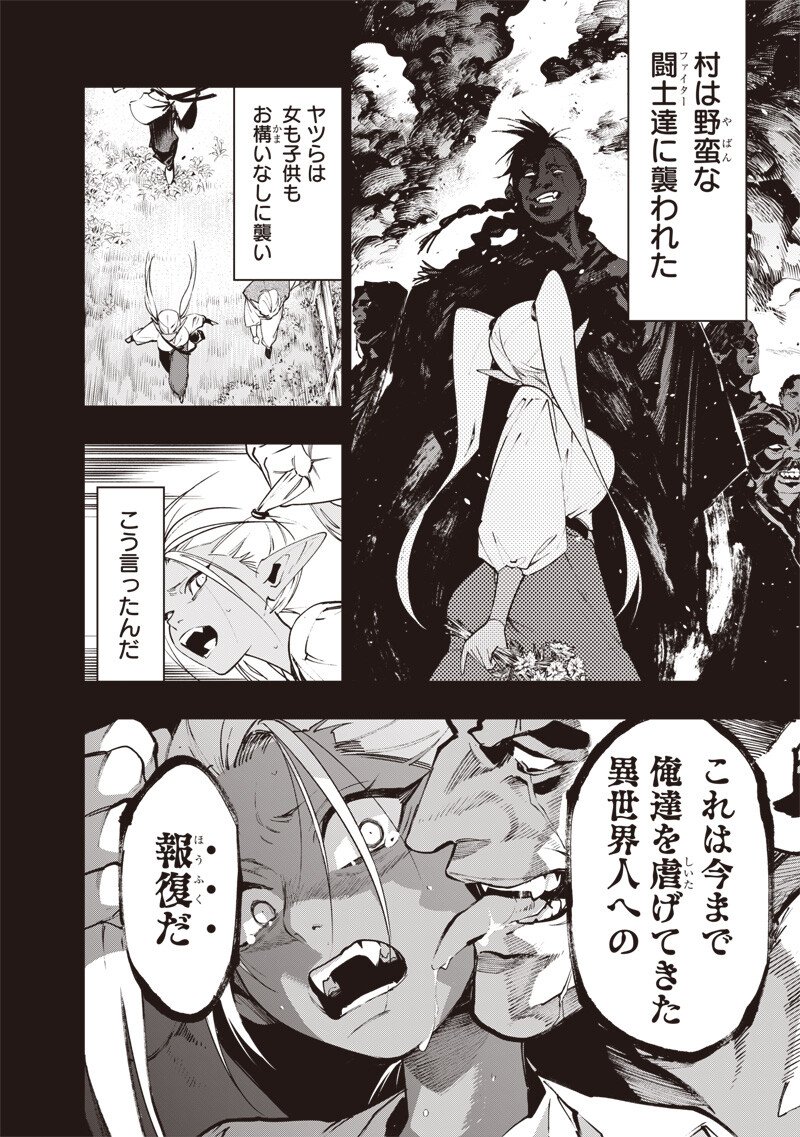 Tenseikaku Gamer Ouji demo Kateru Isekai Kouryaku Chapter 31 2ページ