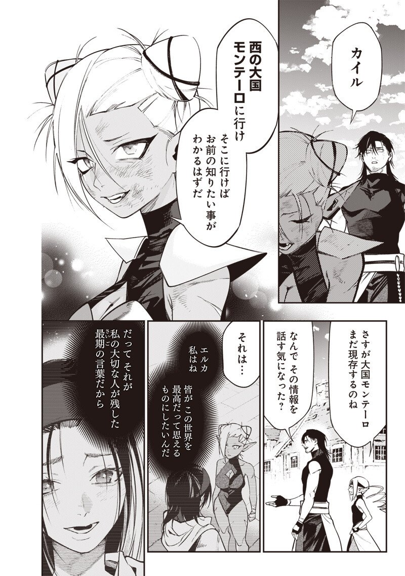 Tenseikaku Gamer Ouji demo Kateru Isekai Kouryaku Chapter 31 14ページ