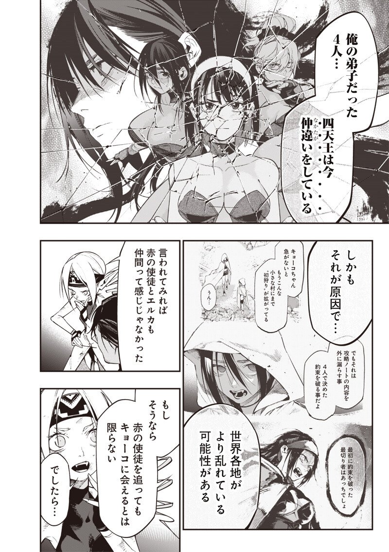 Tenseikaku Gamer Ouji demo Kateru Isekai Kouryaku Chapter 31 16ページ