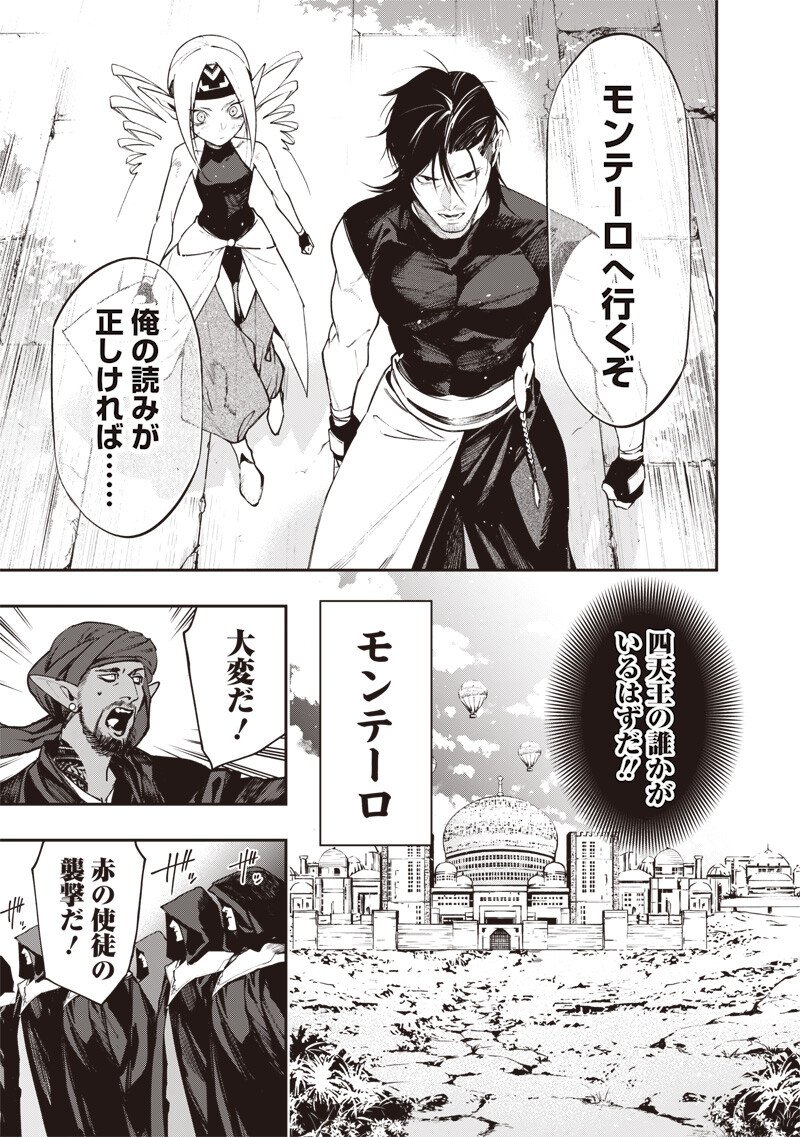 Tenseikaku Gamer Ouji demo Kateru Isekai Kouryaku Chapter 31 17ページ