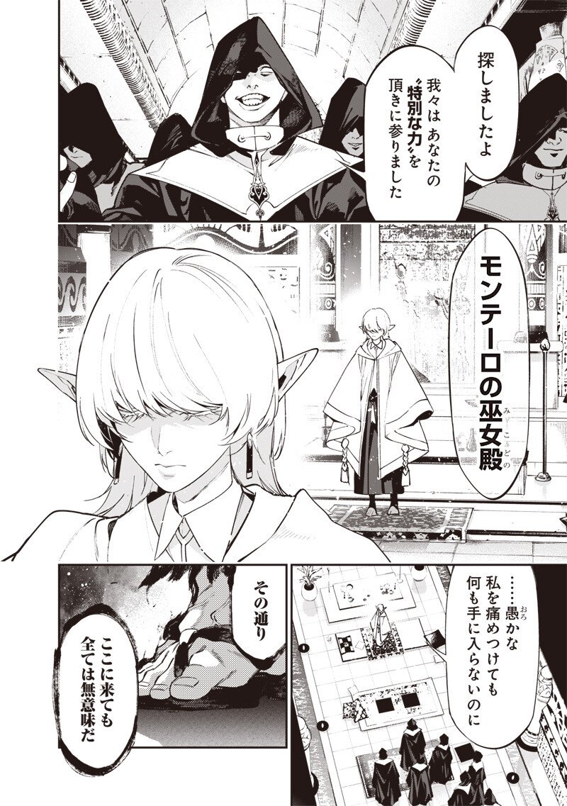 Tenseikaku Gamer Ouji demo Kateru Isekai Kouryaku Chapter 31 18ページ