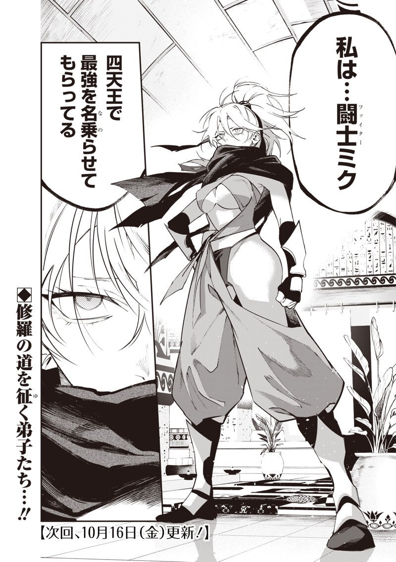 Tenseikaku Gamer Ouji demo Kateru Isekai Kouryaku Chapter 31 20ページ