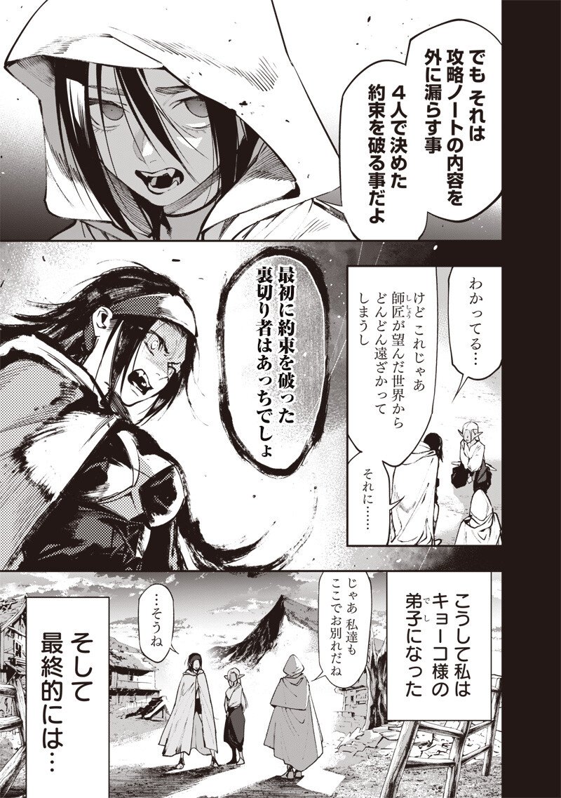 Tenseikaku Gamer Ouji demo Kateru Isekai Kouryaku Chapter 31 9ページ