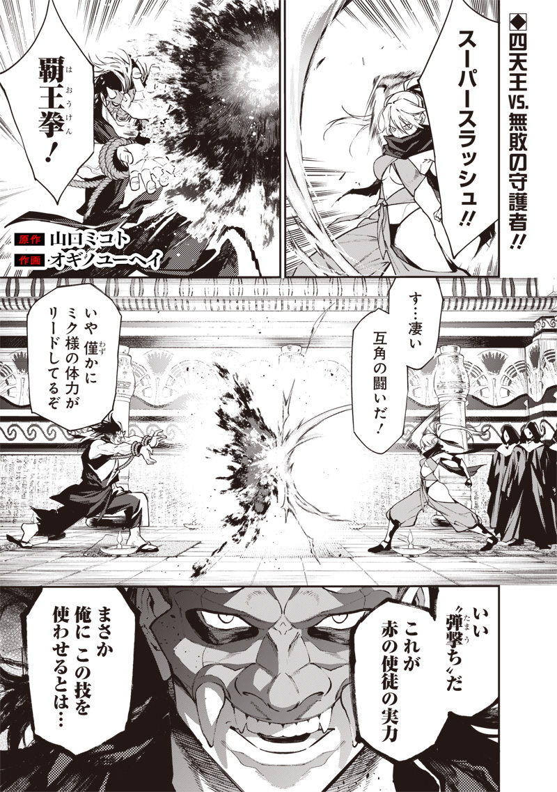 Tenseikaku Gamer Ouji demo Kateru Isekai Kouryaku Chapter 32 1ページ