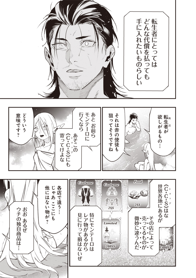 Tenseikaku Gamer Ouji demo Kateru Isekai Kouryaku Chapter 32 11ページ