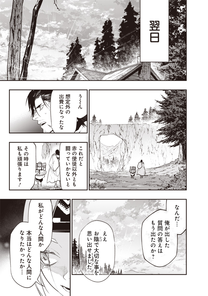 Tenseikaku Gamer Ouji demo Kateru Isekai Kouryaku Chapter 32 13ページ