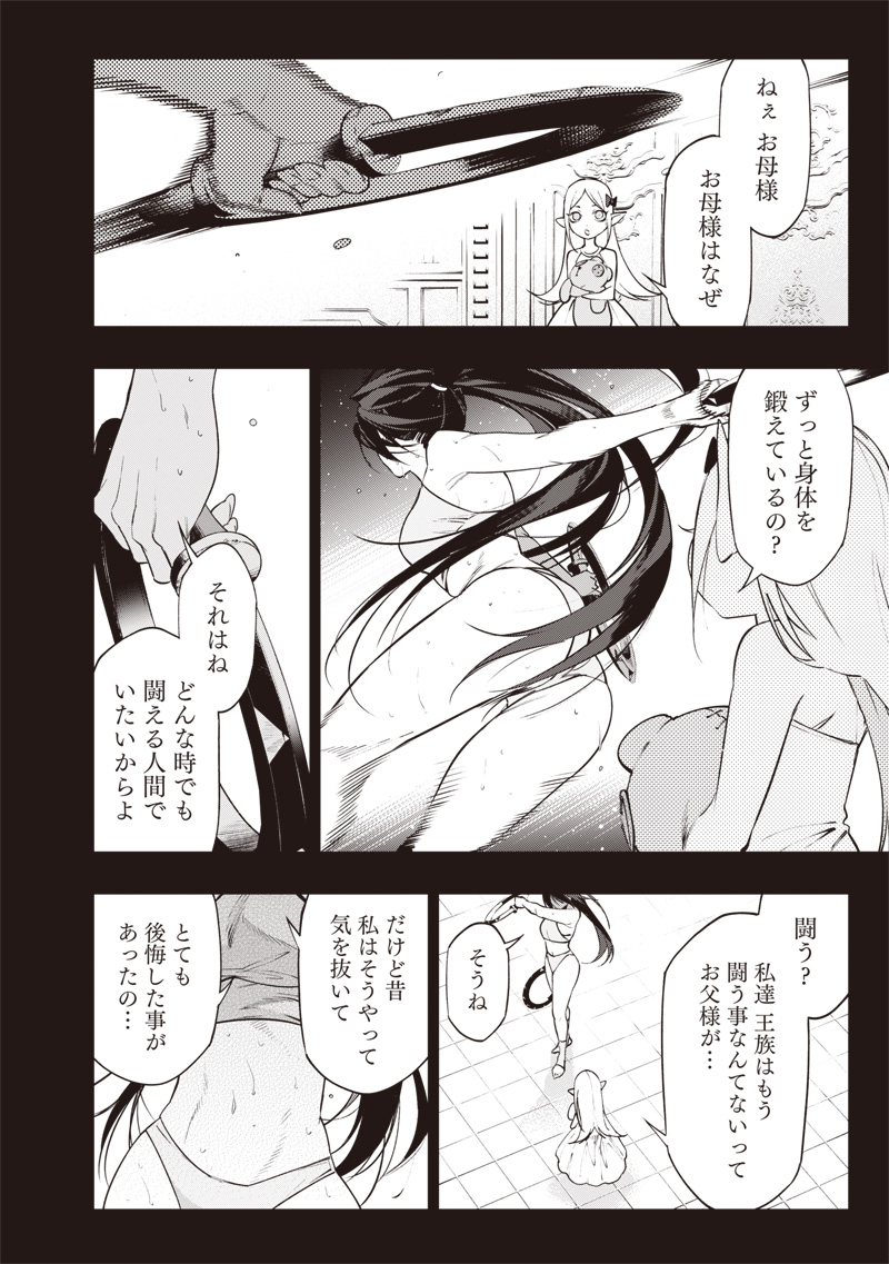 Tenseikaku Gamer Ouji demo Kateru Isekai Kouryaku Chapter 32 14ページ